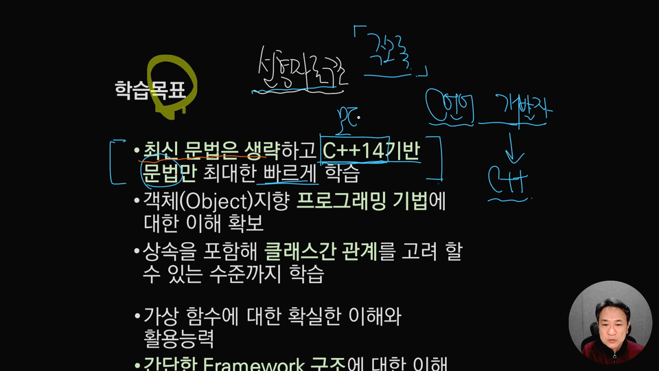 2023-12-17_08-34-25 - CPP 00.00 - 시작에 앞서.mp4_000414901